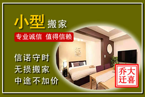 巴林右旗小型搬家