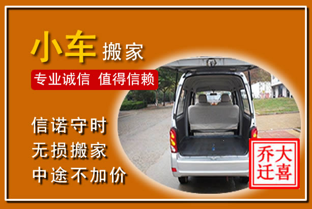 巴林右旗个人搬家