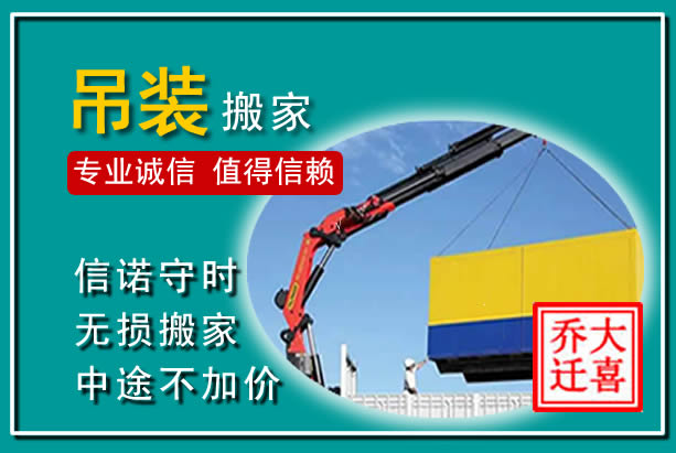 巴林右旗吊装大件搬家