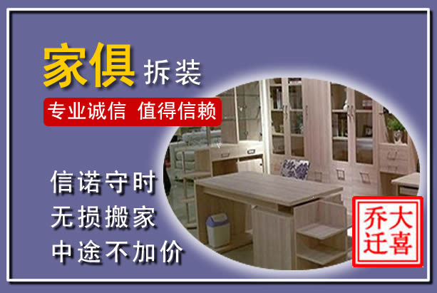 巴林右旗家俱拆装搬运